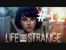【ライフイズストレンジ実況プレイ＃12】すべてを救いたい！【Life is Strange】