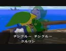 【女性のんびり実況】ゼルダの伝説 風のタクト Part45