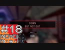 #18【COD BO4】サバイバル訓練会場からこんにちは＠BLACK OUT！！