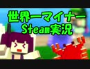 【Steam】世界で一番マイナーなSteamゲー実況&開発 Part1【VOICEROID実況】