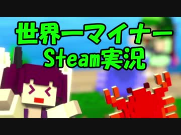【Steam】世界で一番マイナーなSteamゲー実況&amp;開発 Part1【VOICEROID実況】