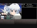 幻想少女大戦　累計270ターン以内に黒幕を夢から覚ます【夢編】　Part63/77