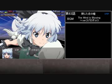 幻想少女大戦　累計270ターン以内に黒幕を夢から覚ます【夢編】　Part63/77