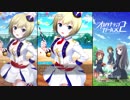 【オルタナティブガールズ2】 笑顔のリズム [学園マーチ]シルビア