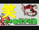 【part7】顔芸で緊迫した空気にひびを入れるネズミ【ポケットモンスター赤】