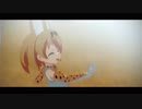 【MMDけもフレ】サーバルちゃんが君色に染まるを踊ってみた。