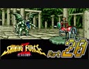 【セガの名作】シャイニングフォースⅡ 古えの封印 Part20【懐ゲー実況】