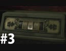 【RE:2】ここまでは余裕なのだよ #3【バイオハザード】