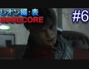 #6【字幕プレイ動画】BIOHAZARD RE:2レオン編表初見プレイ【バイオハザード RE:2】