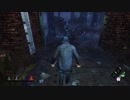 【Dead_by_Daylight】留年男のDBD　パート２