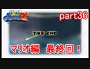 もう1つの星くずの物語！スーパーマリオギャラクシー2実況part36