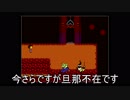 4人のバカによる深夜のUNDER TALE　8