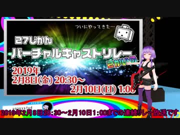 [Vキャス27]　VRゆかりライブ宣伝 出番は2/9 0:30~　[VOICEROID]