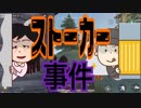 【荒野行動】事件発生！ぼく〇トーカーされてます。