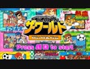 くにおくんの時代劇だよ全員集合　part1