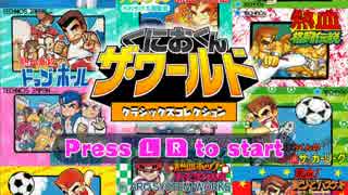 くにおくんの時代劇だよ全員集合　part1