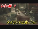 【グロテスク注意】バイオハザードRE:2 レオン編７ タイラントと鬼ごっこ