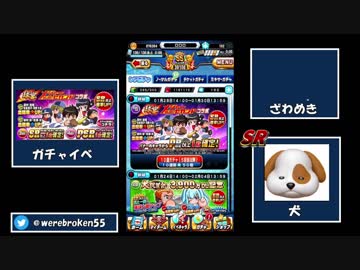 【パワプロアプリ】メジャーセカンドコラボガチャひく