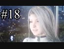【実況】やっぱり辛いFINAL FANTASY XV #18
