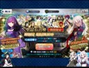 FGO色々まとめてガチャ