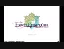 【花騎士】四周年記念ガチャ【1月28日】