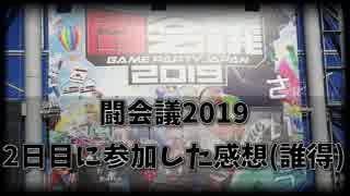 闘会議2日目に参加した感想を述べてるだけ