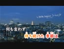 【ニコカラ】Hello, Again 〜昔からある場所〜《JUJU ver.》(Off Vocal)±0