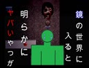 【神回？】ニートがカガミ壊したら大変なことになった・・・【ミカガミカガミ】part9