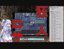 【トルネコの大冒険3】完全クリアを目指して！part3【VOICEROID実況】