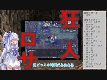 【トルネコの大冒険3】完全クリアを目指して！part3【VOICEROID実況】