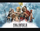 ファイナルファンタジーXII レヴァナント・ウイング オープニング