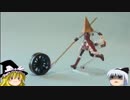 (figma＋プラモ)×ゆっくり＝？ 19