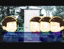 【卓ゲ松さんCoC】ネガイカナウ【Part4】