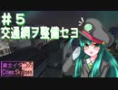 東北イタコのCities:Skylines ＃5「交通網ヲ整備セヨ」【VOICEROID実況】