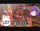 ダンボール戦士？CardLifeゆっくり実況第14話「Re：イチから始める・オフライン」+