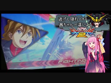 逃げも隠れもする茜ちゃんが這いよるEXVS2 七日目（直撮り）