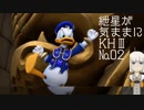 紲星が気ままにKHⅢ。№02