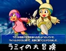 【単発実況】ラミィの大冒険（後編）