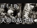 【実況】落ちこぼれ魔術師と7つの特異点【Fate/GrandOrder】118日目