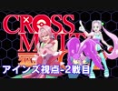 【ポケモンUSM】オーレ民とラの付くCROSS MULTI CUP! アインズ視点2戦目 Vs.ヤシロさん&ひろりんさん