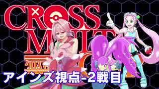 【ポケモンUSM】オーレ民とラの付くCROSS MULTI CUP! アインズ視点2戦目 Vs.ヤシロさん&ひろりんさん