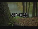 SCPを解説・考察するゆっくり【SCP-3123】