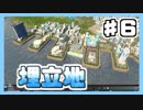 【Cities:skylines】女子力♂MAXの素敵大都市つくるわ！【オカマ実況Part6】