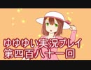 全員集合！　結城友奈は勇者である　花結いのきらめき実況プレイpart481