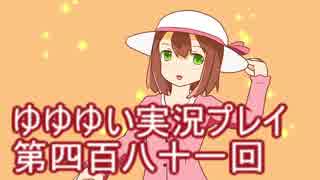 全員集合！　結城友奈は勇者である　花結いのきらめき実況プレイpart481