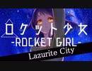 Lazurite City - ロケット少女