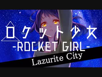 Lazurite City - ロケット少女