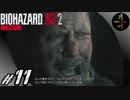 #11【ホラー】月峰隆一のBIOHAZARD RE:2