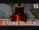 石だけの世界で地下生活Part16【StoneBlock】