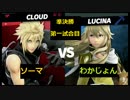 【スマブラSP】和ライバースマブラタイマントナメ　準決勝第一試合